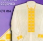 Вишиванка сорочка СЧ-016
