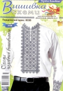 Україна вишивана сорочка СЧ-09
