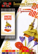 Кулик схема рушника Р-7510