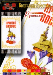 Кулик схема рушника Р-7510