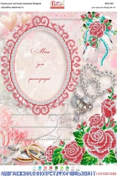 Картинка під бісер А3-321 атлас"