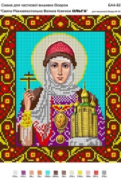Картинка під бісер А4-082 (Ольга)