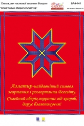 Картинка під бісер А4-141