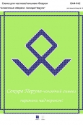 Картинка під бісер А4-142 атлас"