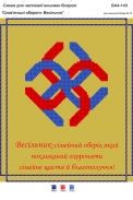 Картинка під бісер А4-143 атлас"