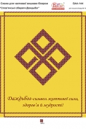 Картинка під бісер А4-144 атлаc