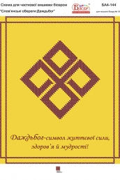Картинка під бісер А4-144 атлаc