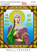 Картинка під бісер А4-303 (Соломія)