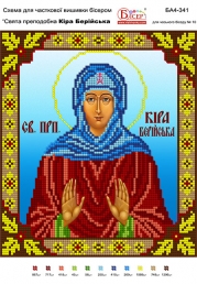 Картинка під бісер А4-341 атлас (Кіра)"