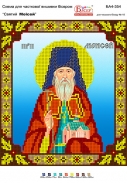 Картинка під бісер А4-354 атлас (Моїсей)"
