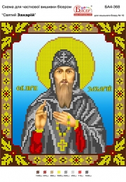 Картинка під бісер А4-368 атлас (Захарій)"