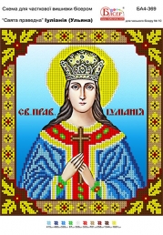 Картинка під бісер А4-369 атлас (Ульяна)"