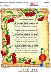 Картинка під бісер А4-423 атлас