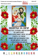 Картинка під бісер А4-427