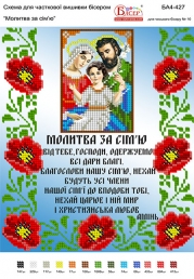 Картинка під бісер А4-427
