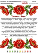 Картинка під бісер А4-431