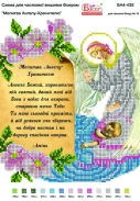 Картинка під бісер А4-435
