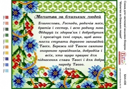 Картинка під бісер А4-436 атлас"