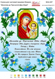 Картинка під бісер А4-437 атлас"
