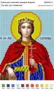 Картинка під бісер А5-081 атлас (Катерина)