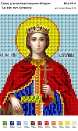 Картинка під бісер А5-081 атлас (Катерина)