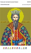Картинка під бісер А5-095 (Вячислав)"
