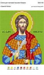 Картинка під бісер А5-102 (Нікіта)"