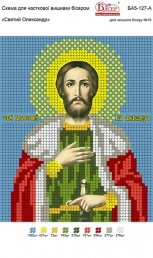 Картинка під бісер А5-127 атлас (Олександр)