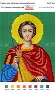 Картинка під бісер А5-194 (Дмитро)
