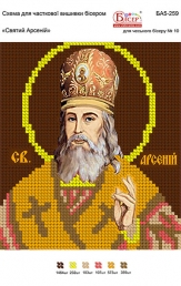 Картинка під бісер А5-259 (Арсеній)"