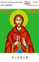 Картинка під бісер А5-281 (Денис)
