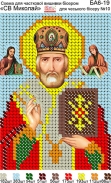 Картинка під бісер А6-019
