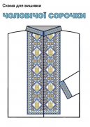 БК-008 Схема вишивки чоловічої сорочки 2