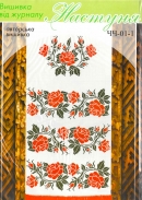 Настуня Схема для вишивання рушника ЧЧ 01-1