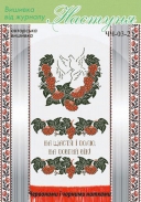 Настуня Схема для вишивання рушника 03-2