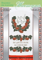 Настуня Схема для вишивання рушника 03-2