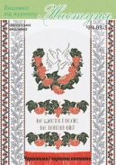 Настуня Схема для вишивання рушника 03-3