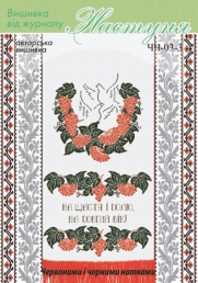 Настуня Схема для вишивання рушника 03-3