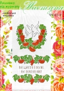 Настуня Схема для вишивання рушника ЧЧ 03-4