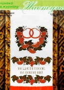 Настуня Схема для вишивання рушника ЧЧ-04-1