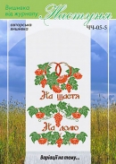 Настуня Схема для вишивання рушника ЧЧ 05-5