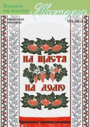 Настуня Схема для вишивання рушника ЧЧ-06-4
