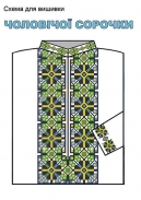 ФК-011 Схема вишивки чоловічої сорочки 5"