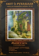 Набір для вишивки бісером Ф-312 "Думки про літо"