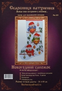 Набір для вишивки бісером РК-153 "Новорічний чобіток"