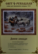 Набір для вишивки бісером С-12 "Дикі коні"