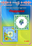 Схема для вишивання подушки 1602