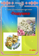 Схема для вишивання подушки 1804
