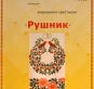 Схема для вишивання рушника 0905