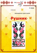 Схема для вишивання рушника 0906